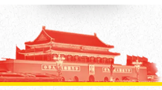 盛世華誕，七十崢嶸 || 德瑞克儀器熱烈慶祝中華人民共和國(guó)成立70周年！