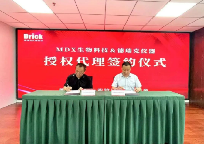 強(qiáng)強(qiáng)聯(lián)合 共贏未來(lái)｜德瑞克儀器成為德國(guó)MDX生物科技中國(guó)總代理商！