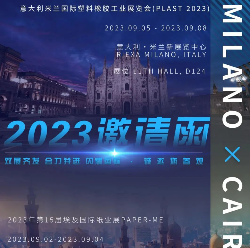 閃耀國際盛會｜意大利米蘭&埃及開羅，雙展齊發(fā)，合力并進！