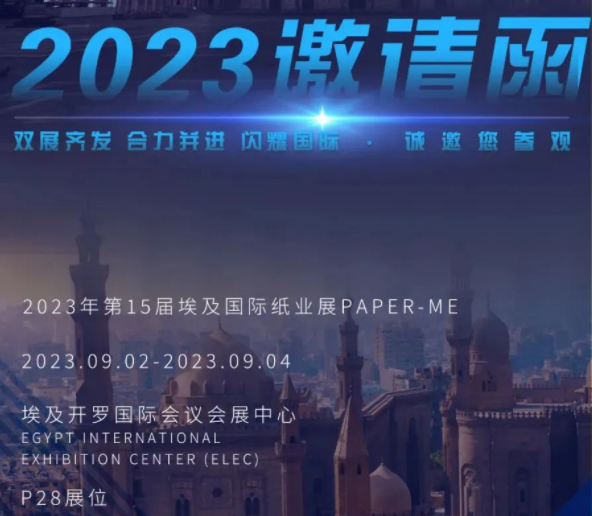 相約2023埃及-開羅，盛典即將開啟！