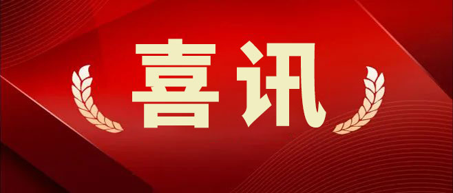 喜訊 | 德瑞克儀器董事長榮獲“山東省電子信息行業(yè)優(yōu)秀科技工作者”榮譽稱號